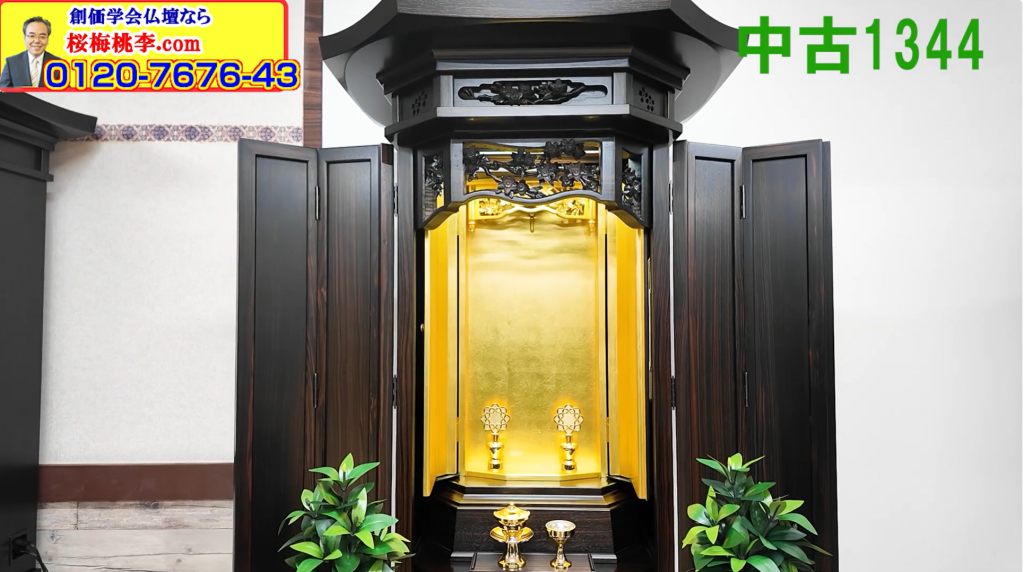 【中古仏壇1344】金剛堂製 21号黒檀。無垢材と桜彫りが美しい逸品。「命にピンと来たら決断する時」です