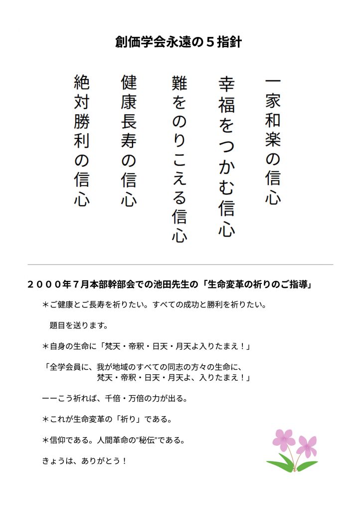 【人間革命の秘伝】池田先生の指導『梵天・帝釈よ入れ！』―生命変革の力が千倍・万倍になる祈り方：朝の題目１万遍体験記＃824
