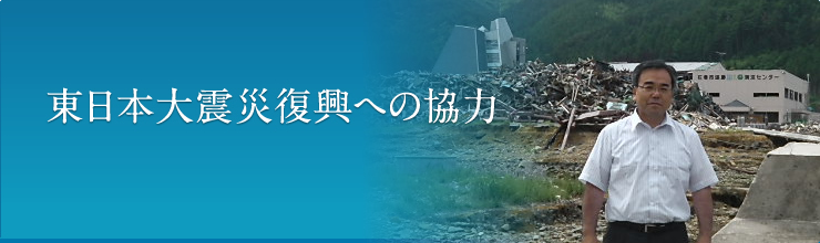 東日本大震災で被災された創価同志の方々に納品させて頂きました（体験付き）