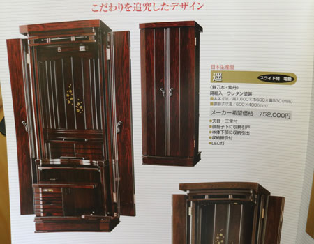 創価学会仏壇専門店桜梅桃李.comより創価学会家具調中古仏壇550の発売です。新品仏壇遥(国産品・鉄刀木・桜蒔絵)洋室和室にぴったり激安最安値仏壇