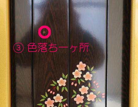  傷部分【厨子側面部】	傷部分【厨子側面部】 創価学会仏壇専門店桜梅桃李.comより、中古仏壇の商品を発売いたします。創価学会厨子型中古仏壇鉄刀木　605　男子部拠点・本部拠点・支部拠点・地区拠点に最適です。大型仏壇です。	創価学会仏壇専門店桜梅桃李.comより、中古仏壇の商品を発売いたします。創価学会厨子型中古仏壇鉄刀木　605　男子部拠点・本部拠点・支部拠点・地区拠点に最適です。大型仏壇です。 厨子内、側面部に傷があります。正面からは見えない位置となっております。  他にも細かな傷等もございますがB級仏壇のため、ご了承くださいませ。  ご了承いただける方のみご購入をお願いいたします。  厨子内、側面部に傷があります。正面からは見えない位置となっております。  他にも細かな傷等もございますがB級仏壇のため、ご了承くださいませ。  ご了承いただける方のみご購入をお願いいたします。