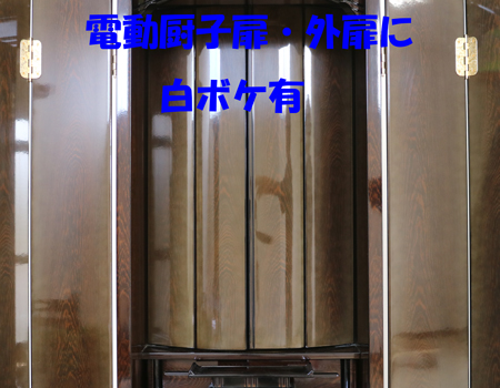 創価学会厨子型収納仏壇　