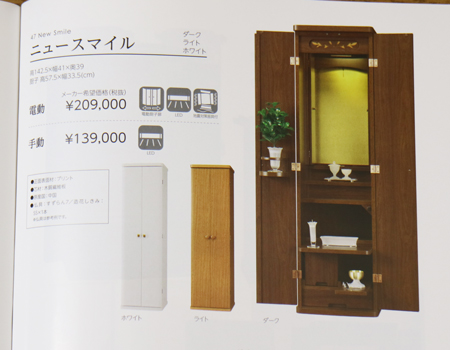 創価学会仏壇専門店桜梅桃李.comより創価学会家具調中古仏壇ニュースマイルダーク649を発売致します。