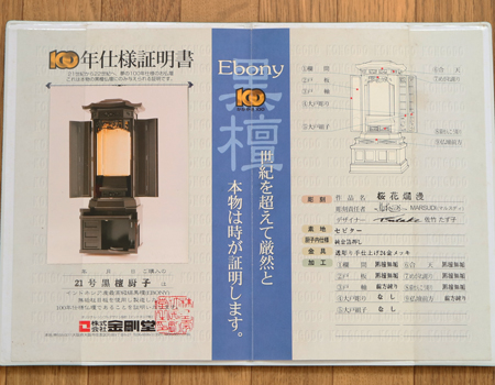 創価学会厨子型収納仏壇　金剛堂　中古655　創価学会仏壇専門店桜梅桃李.comより発売いたします。　金剛堂の厨子型収納仏壇です。精悍な面持ちで金具一つ一つ丁寧に仕上がっております。厨子内の二重の桜の彫りがきれいです。仏壇全体:高さ167cm x 幅63.5cm x 奥行き61cm厨子内寸:60cm x28.5cm　扉最大幅:105cm扉二つ折り:84cm経机最大引き出し幅:87cm　