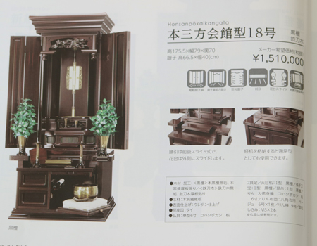 創価学会仏壇専門店桜梅桃李.comより厨子型中古仏壇660本三方会館型黒檀を発売いたします。 和室・洋室・拠点・男子部拠点にも最適です。