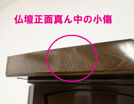 創価学会中古家具調仏壇  673　鉄刀木のお仏壇です