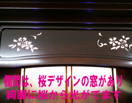 欄間からは優しいピンク色の光が漏れます。