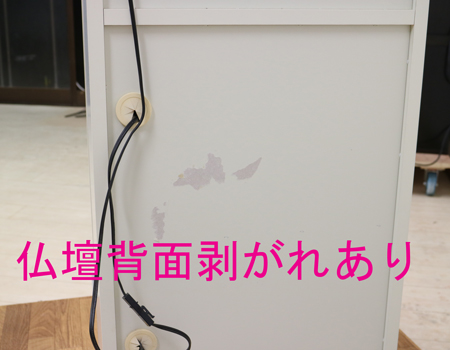 裏面剥がれあり