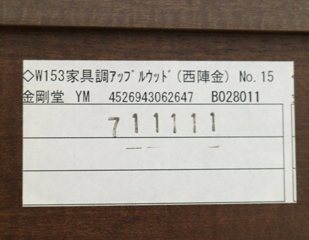 創価学会仏壇買取専門店桜梅桃李.comより家具調電動中古仏壇723の発売を致します。こちらのお仏壇は、クリーニングメンテナンス・電動機械の調整済みです。ダークオーク色のお仏壇ですのでお部屋に溶け込みます。どの部屋にも違和感なく溶け込みます。青年部・独立・新入会・進学・一人暮らしの女子部・男子部・学生部・また新婚引っ越しにも人気の格安仏壇です。