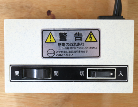 スイッチボックス