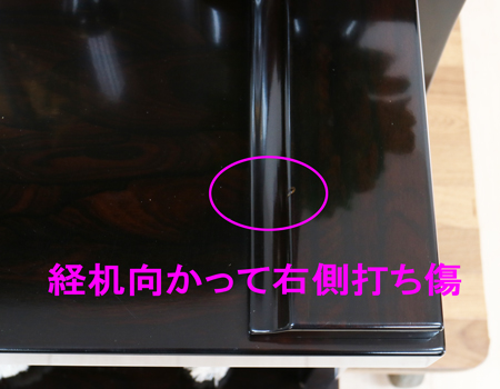 経机向かって右側打ち傷