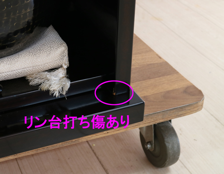 リン台打ち傷あり