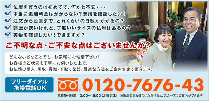 フリーダイヤル 0120-7676-43