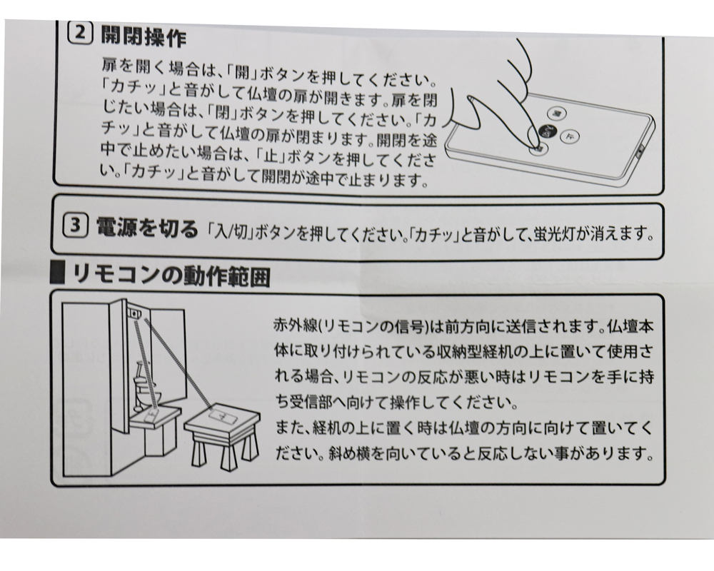創価学会仏壇 リモコン 新型送信機 カードタイプ | 桜梅桃李.com