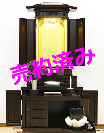 創価学会 厨子型 中古仏壇 967 3尺黒檀六角収納式