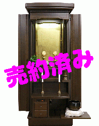 創価学会 家具調 中古仏壇 B1176
