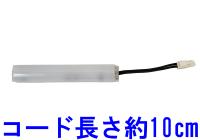 創価学会 仏壇専用 LED 照明 ヨシダ 交換用 1連タイプ